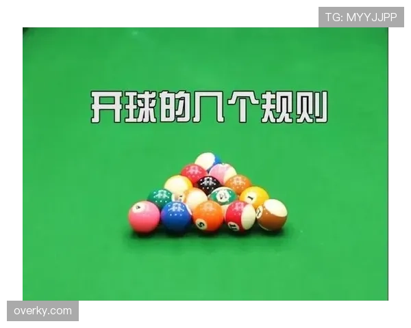 开球规则详解：判定标准与比赛恢复关键条件解析