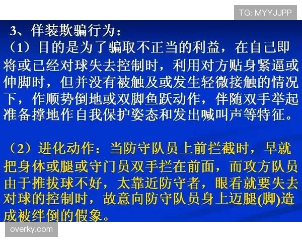 足球中不当行为判罚规则及裁判执行标准详细解析 足球中不当行为判罚规则及裁判执行标准详细解析